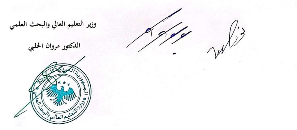 Underskriftsblocket i antagningsbeskedet för 2026–2027 (sidan 20): ”Ministern för högre utbildning och vetenskaplig forskning, dr Marwan al-Halabi”, med ministeriets sigill.